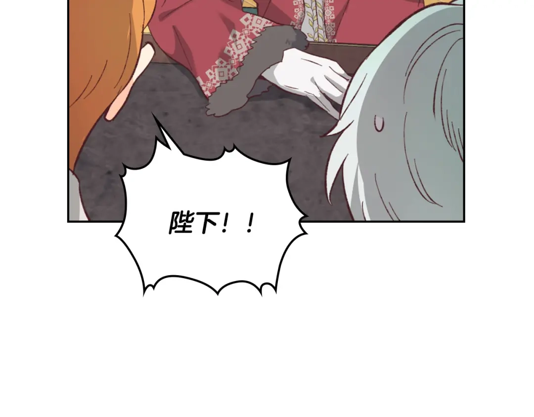 皇帝与女骑士 第130话 阻止她结婚！ 第44页