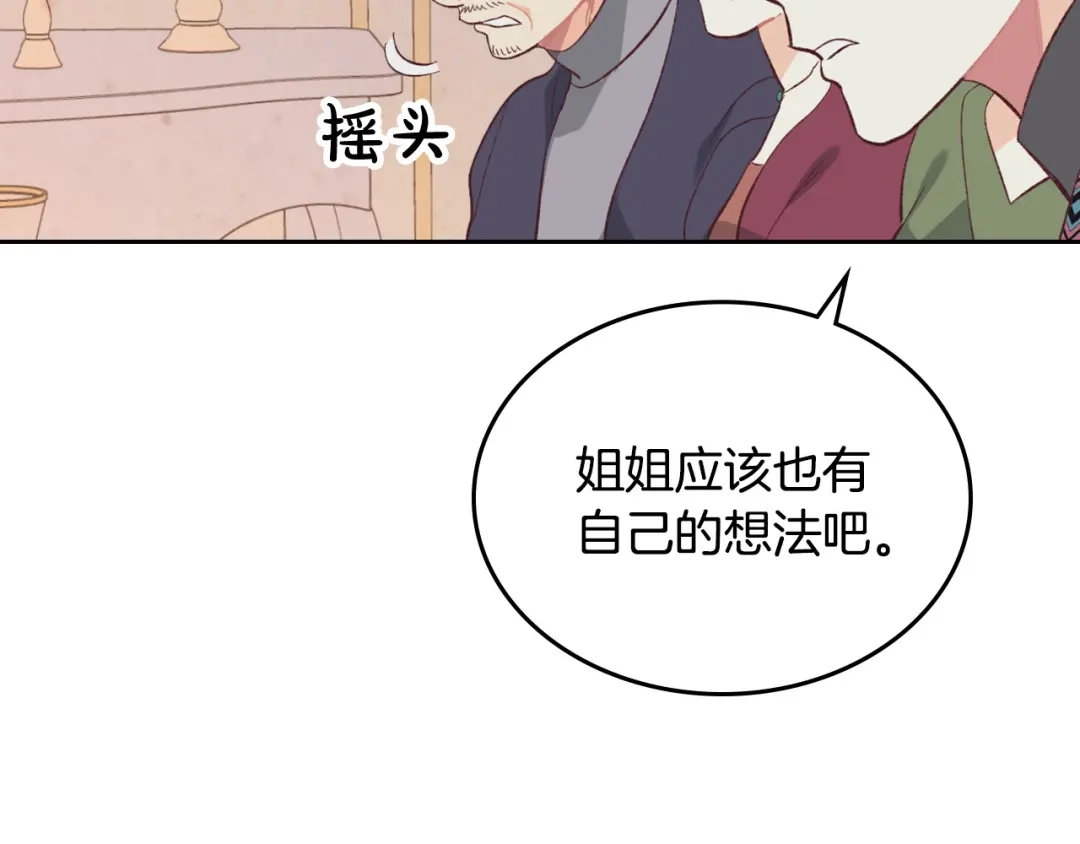 皇帝与女骑士 第130话 阻止她结婚！ 第101页