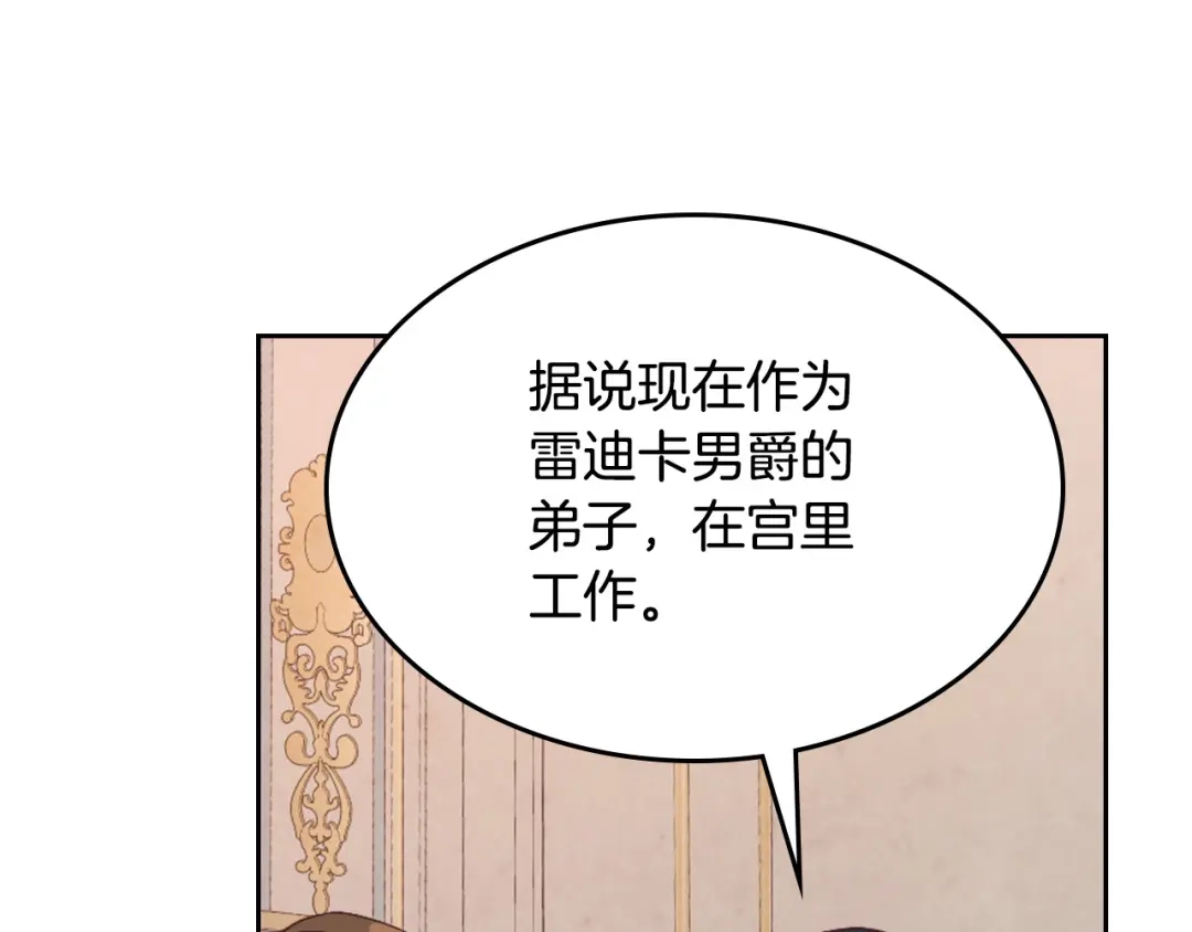 皇帝与女骑士 第130话 阻止她结婚！ 第117页