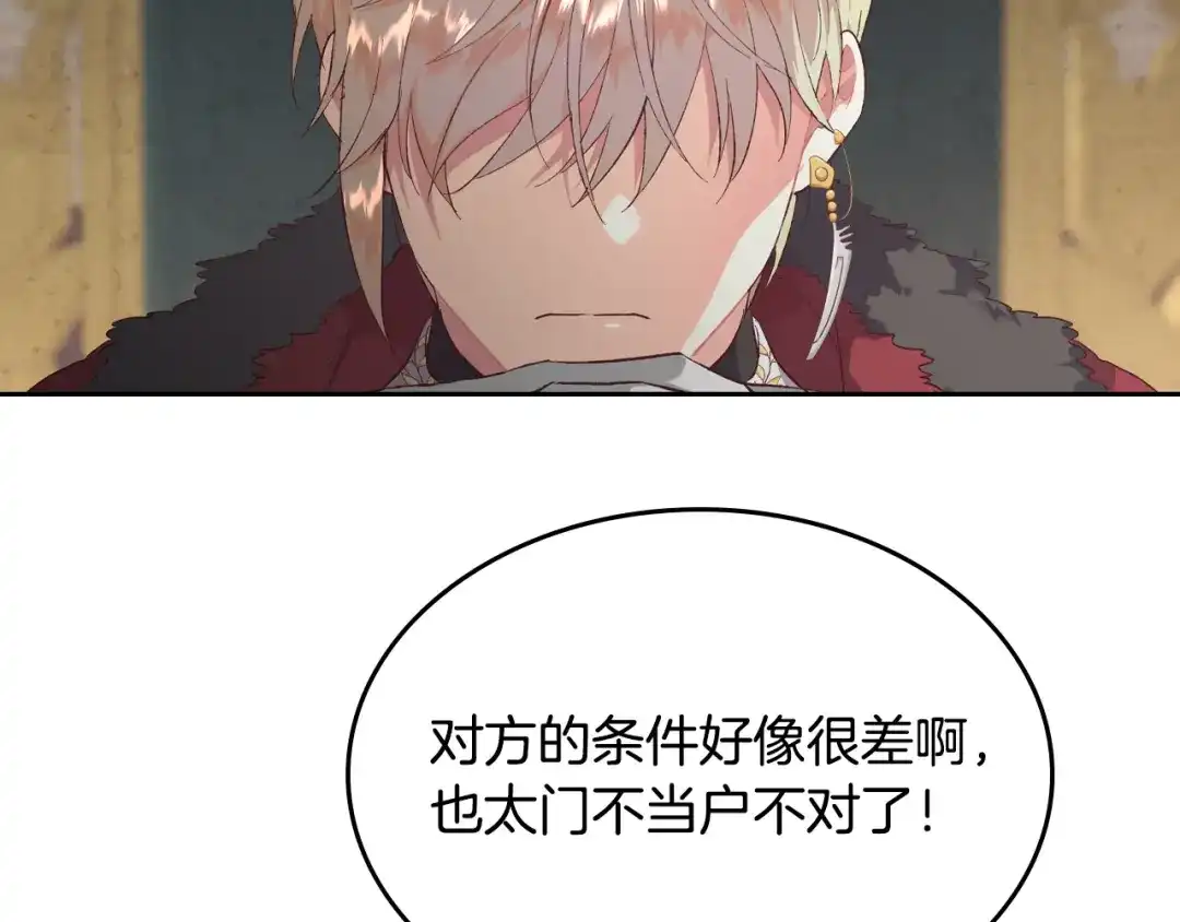 皇帝与女骑士 第130话 阻止她结婚！ 第32页