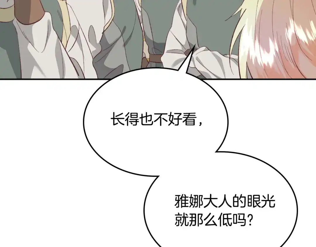皇帝与女骑士 第130话 阻止她结婚！ 第35页
