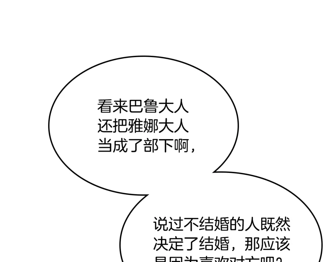 皇帝与女骑士 第130话 阻止她结婚！ 第107页