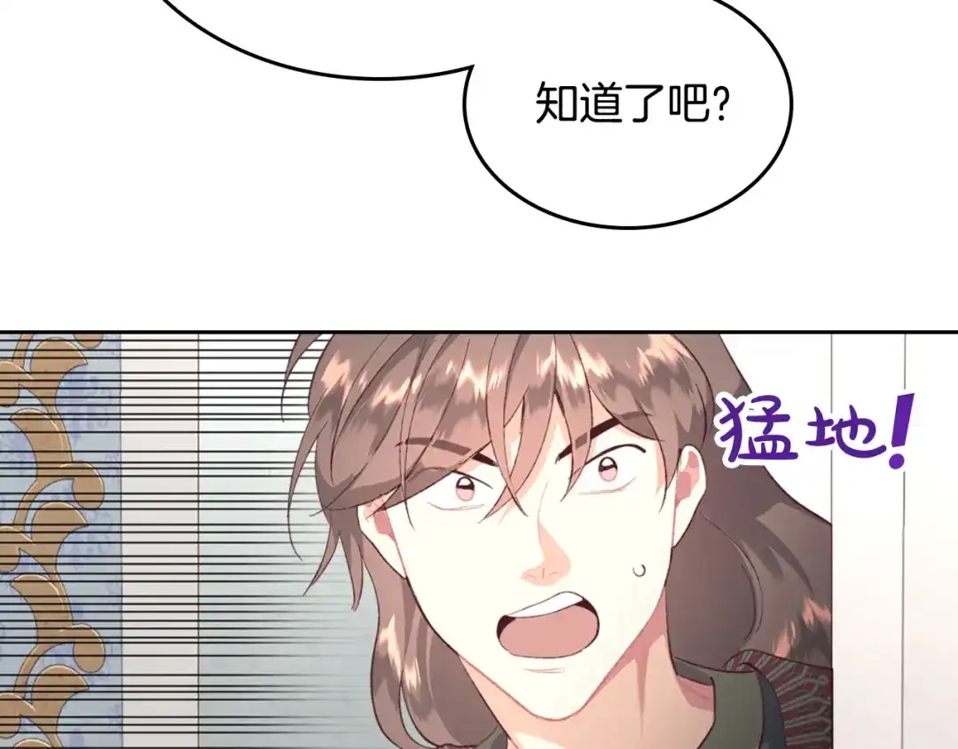 皇帝与女骑士 第130话 阻止她结婚！ 第77页