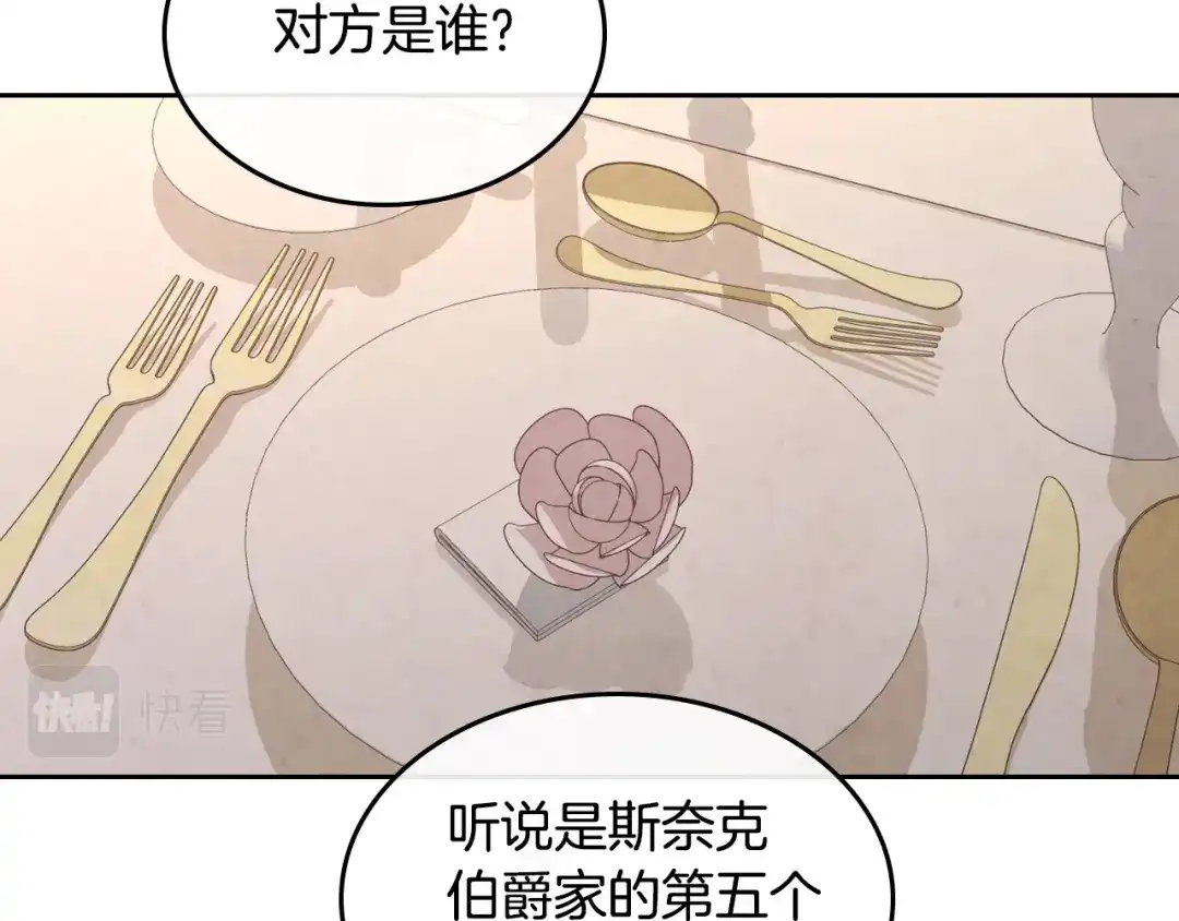 皇帝与女骑士 第130话 阻止她结婚！ 第92页