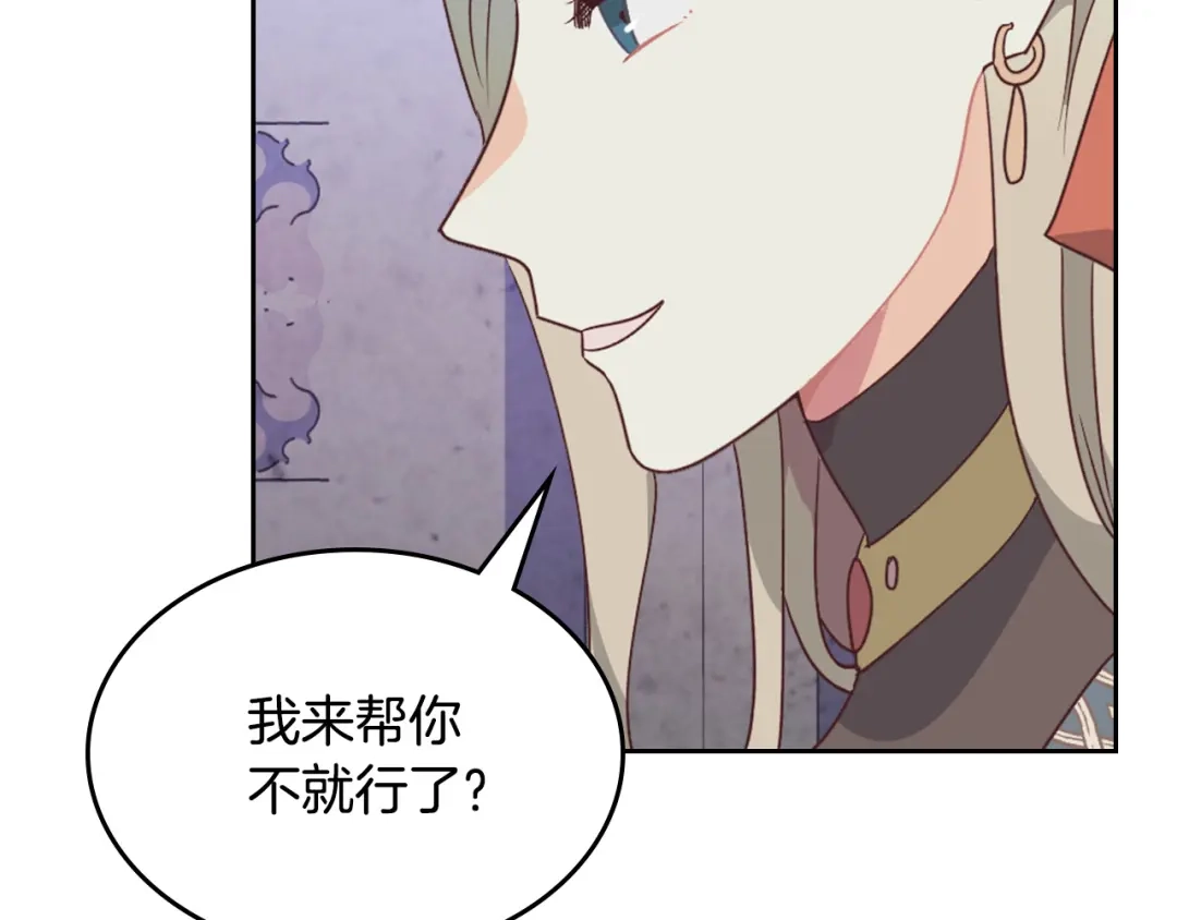 皇帝与女骑士 第131话 路要自己选 第72页