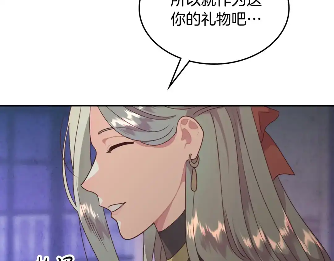 皇帝与女骑士 第131话 路要自己选 第46页