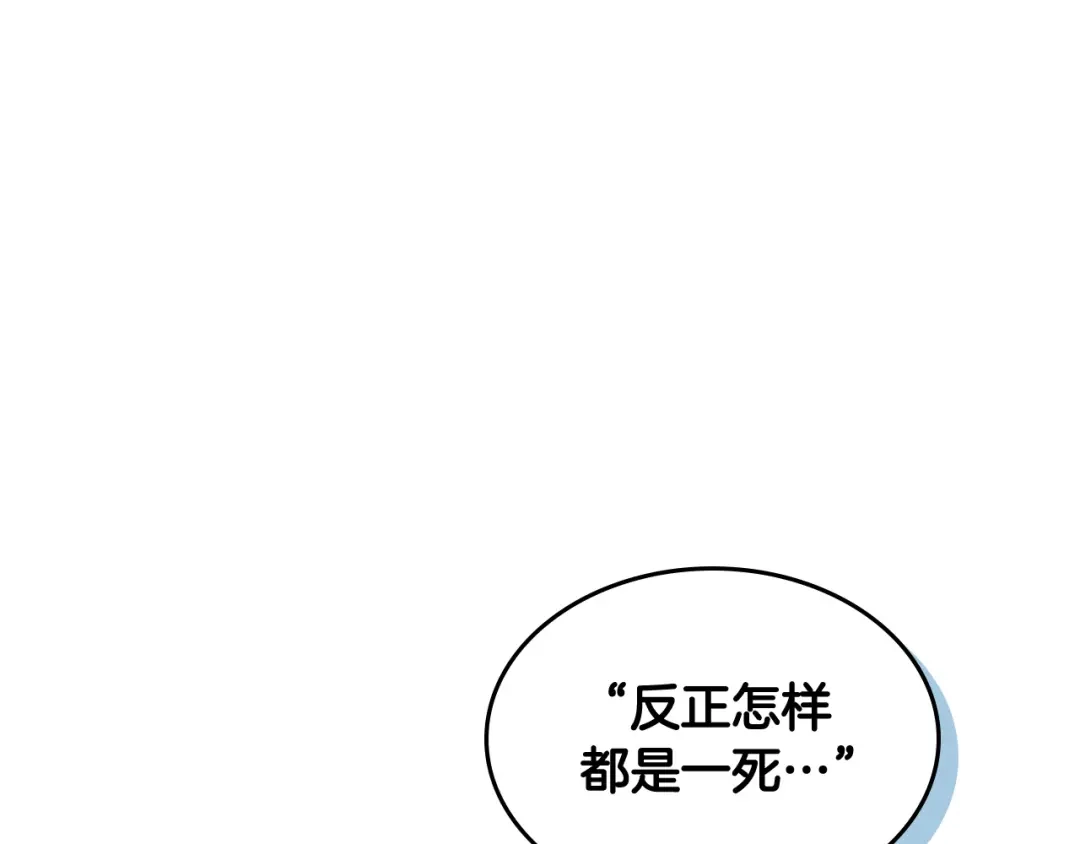皇帝与女骑士 第131话 路要自己选 第120页