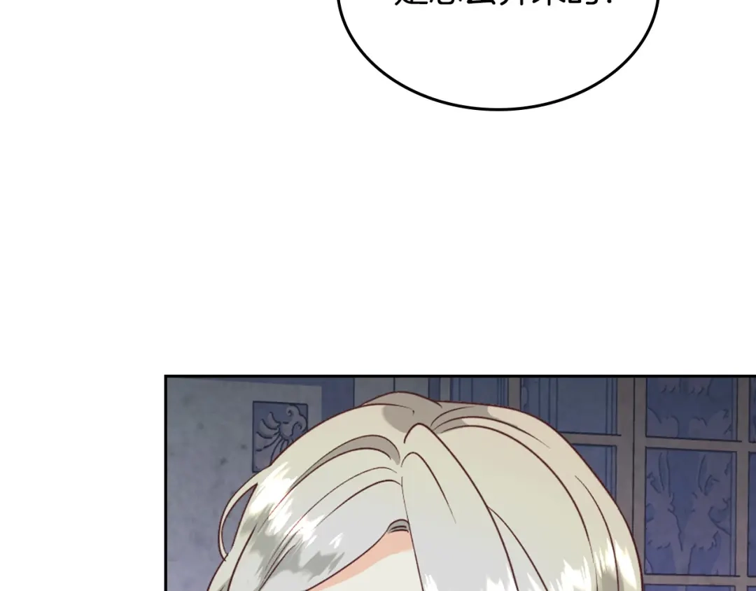 皇帝与女骑士 第131话 路要自己选 第40页
