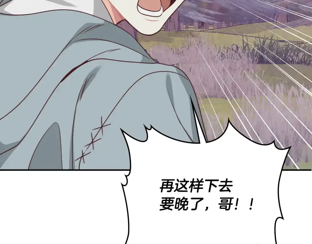 皇帝与女骑士 第131话 路要自己选 第3页