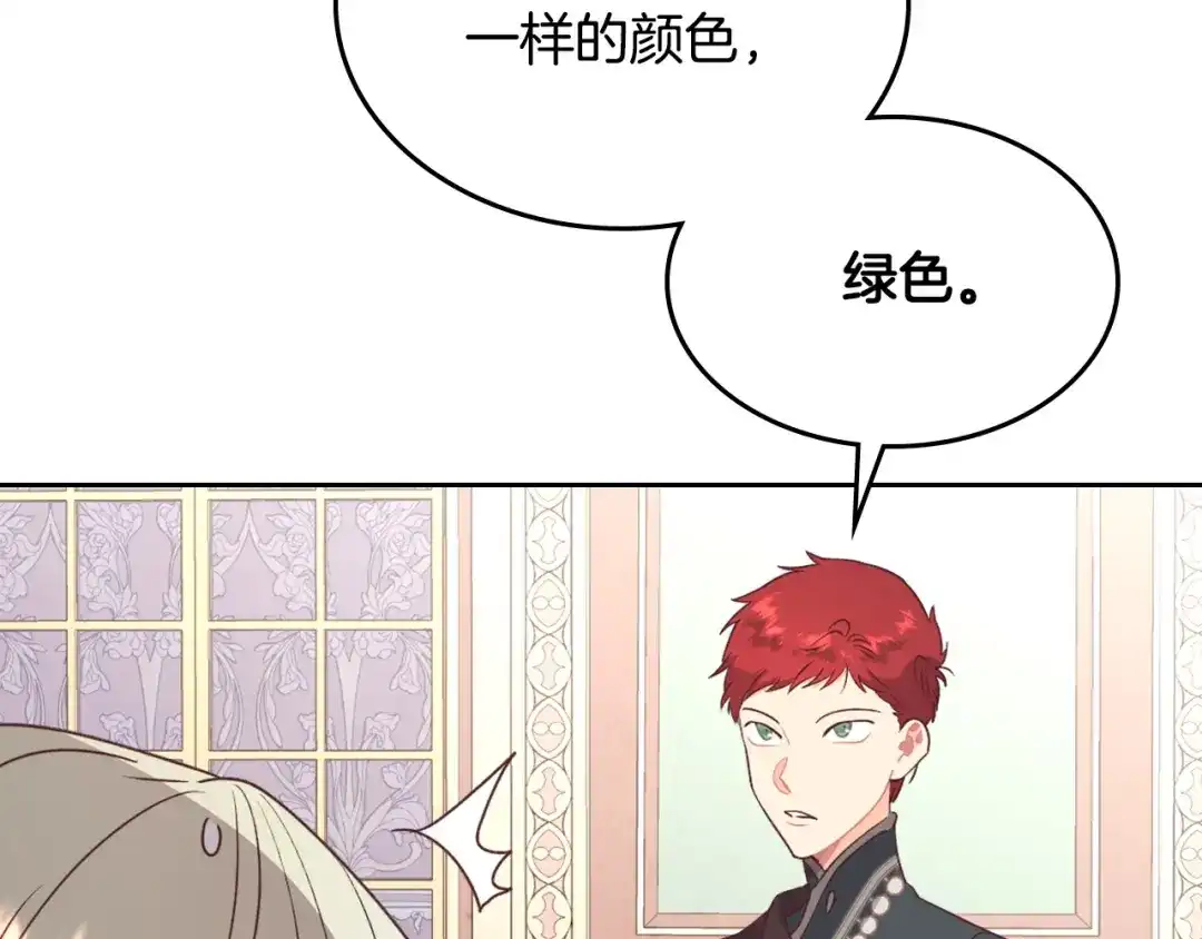 皇帝与女骑士 第131话 路要自己选 第108页