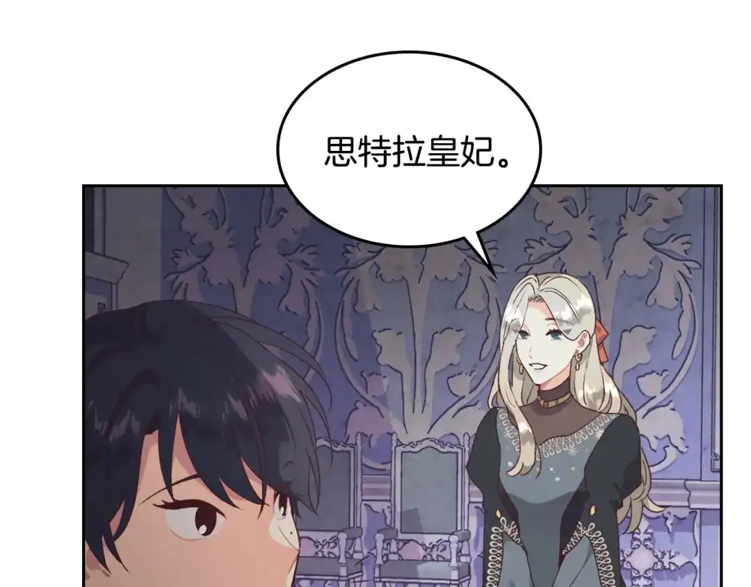 皇帝与女骑士 第131话 路要自己选 第21页