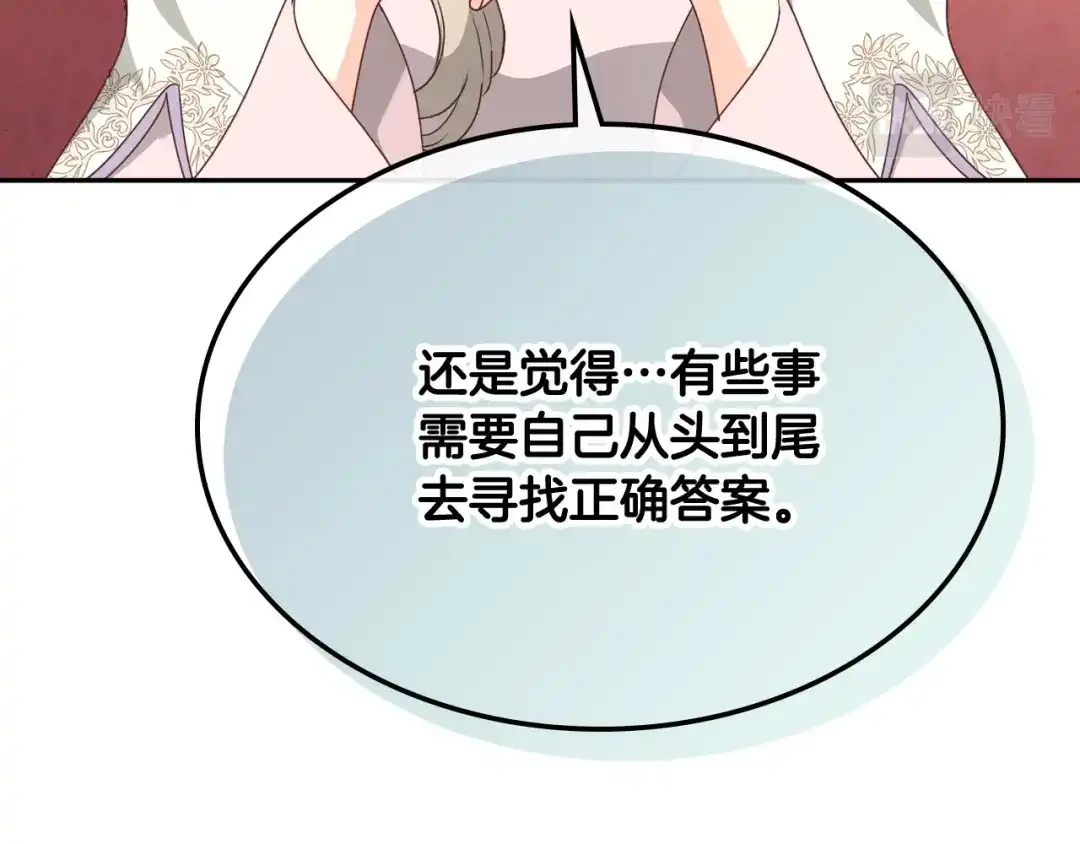 皇帝与女骑士 第131话 路要自己选 第133页