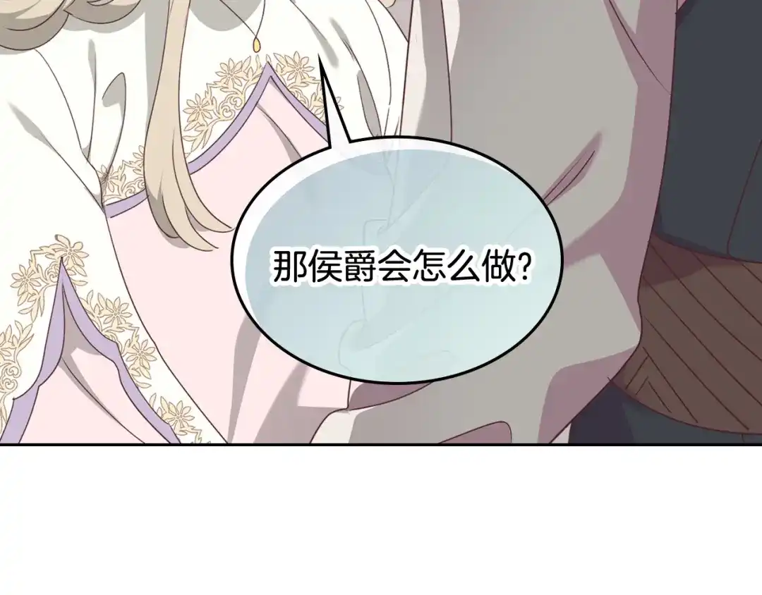 皇帝与女骑士 第131话 路要自己选 第125页