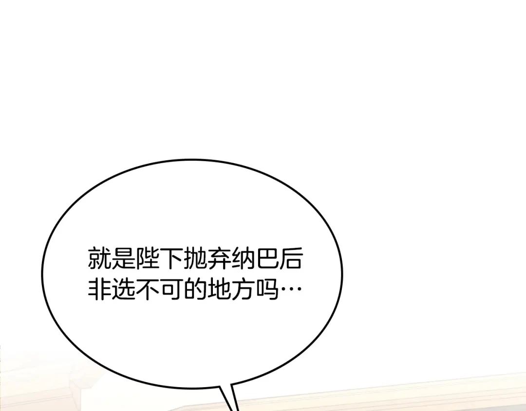 皇帝与女骑士 第131话 路要自己选 第154页