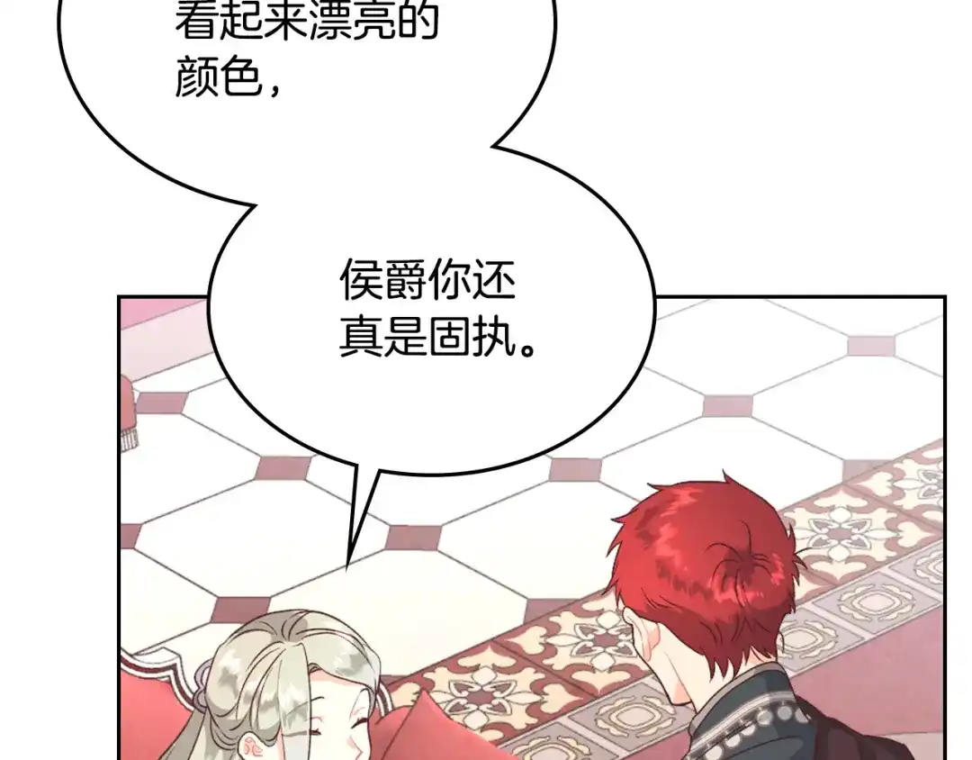 皇帝与女骑士 第131话 路要自己选 第113页