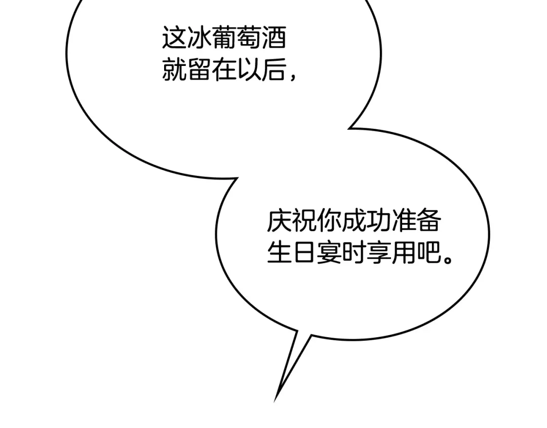 皇帝与女骑士 第131话 路要自己选 第59页