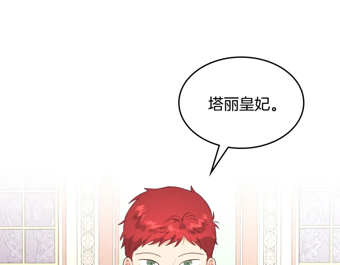 皇帝与女骑士 第131话 路要自己选 第99页