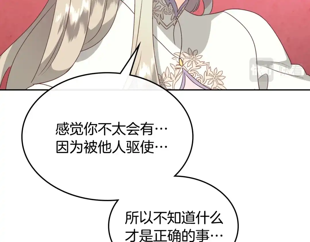 皇帝与女骑士 第131话 路要自己选 第116页