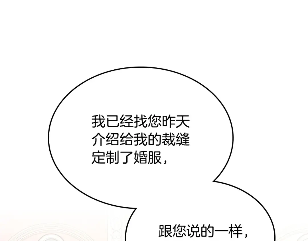 皇帝与女骑士 第131话 路要自己选 第102页