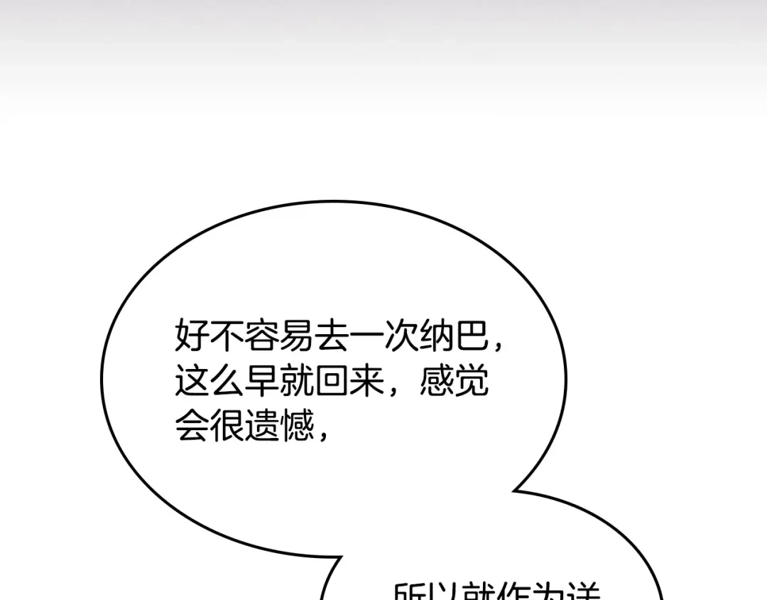 皇帝与女骑士 第131话 路要自己选 第45页