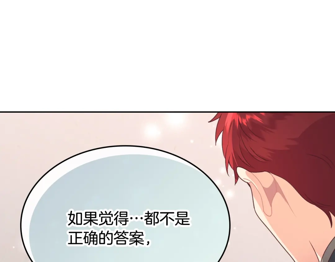 皇帝与女骑士 第131话 路要自己选 第123页