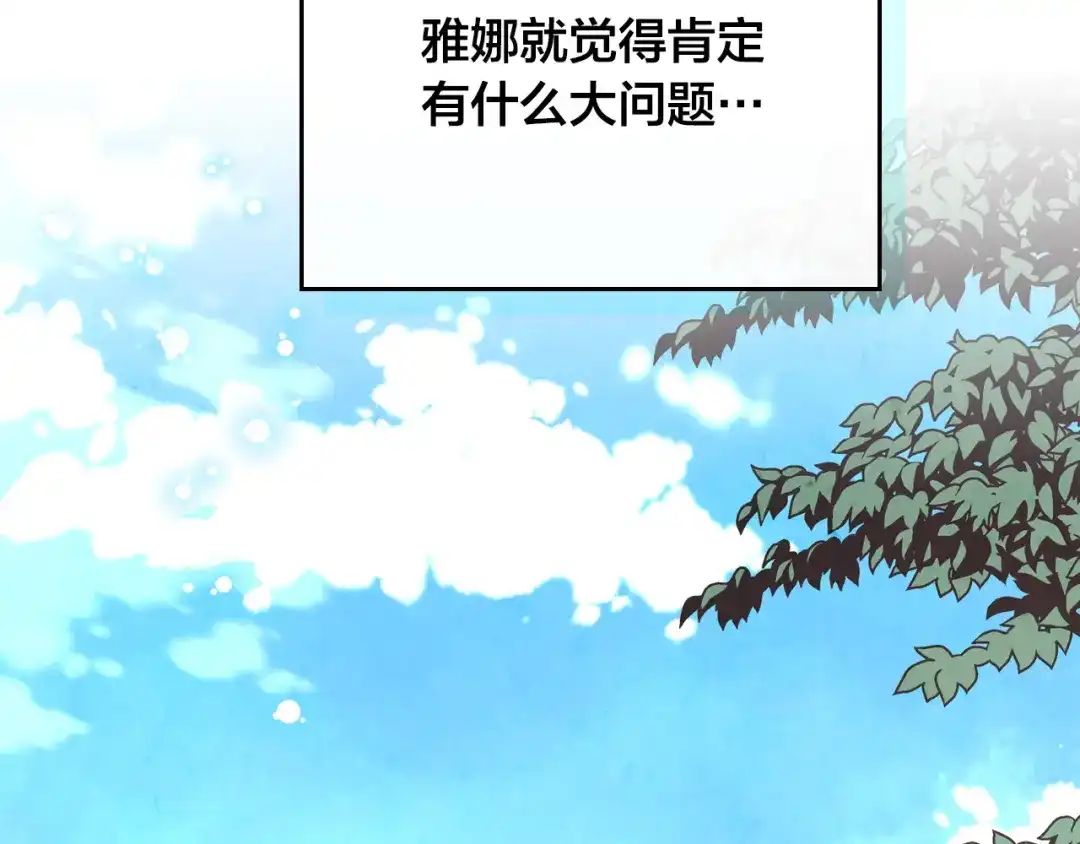 皇帝与女骑士 第131话 路要自己选 第138页