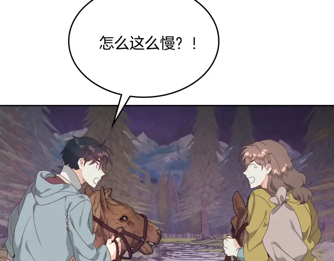 皇帝与女骑士 第131话 路要自己选 第7页