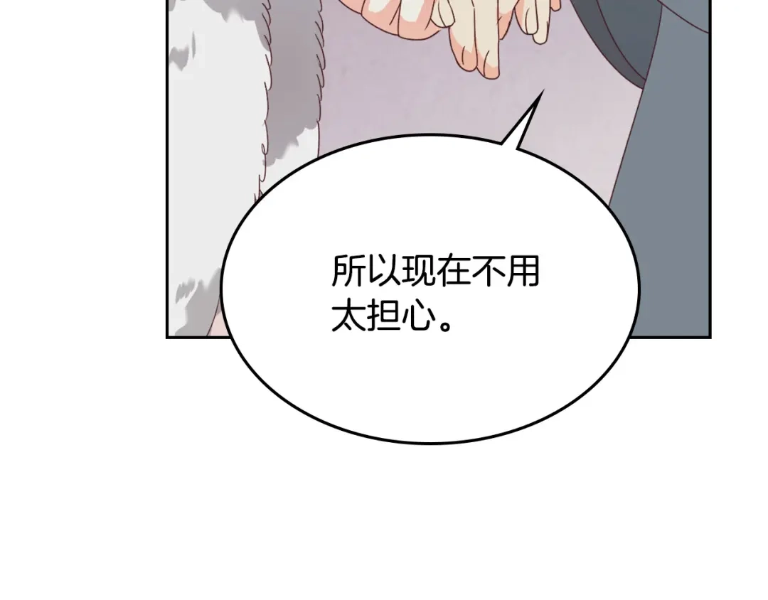 皇帝与女骑士 第131话 路要自己选 第77页
