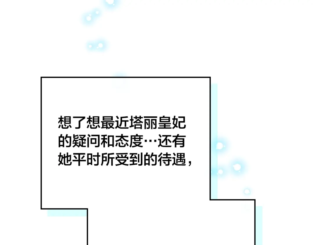 皇帝与女骑士 第131话 路要自己选 第137页