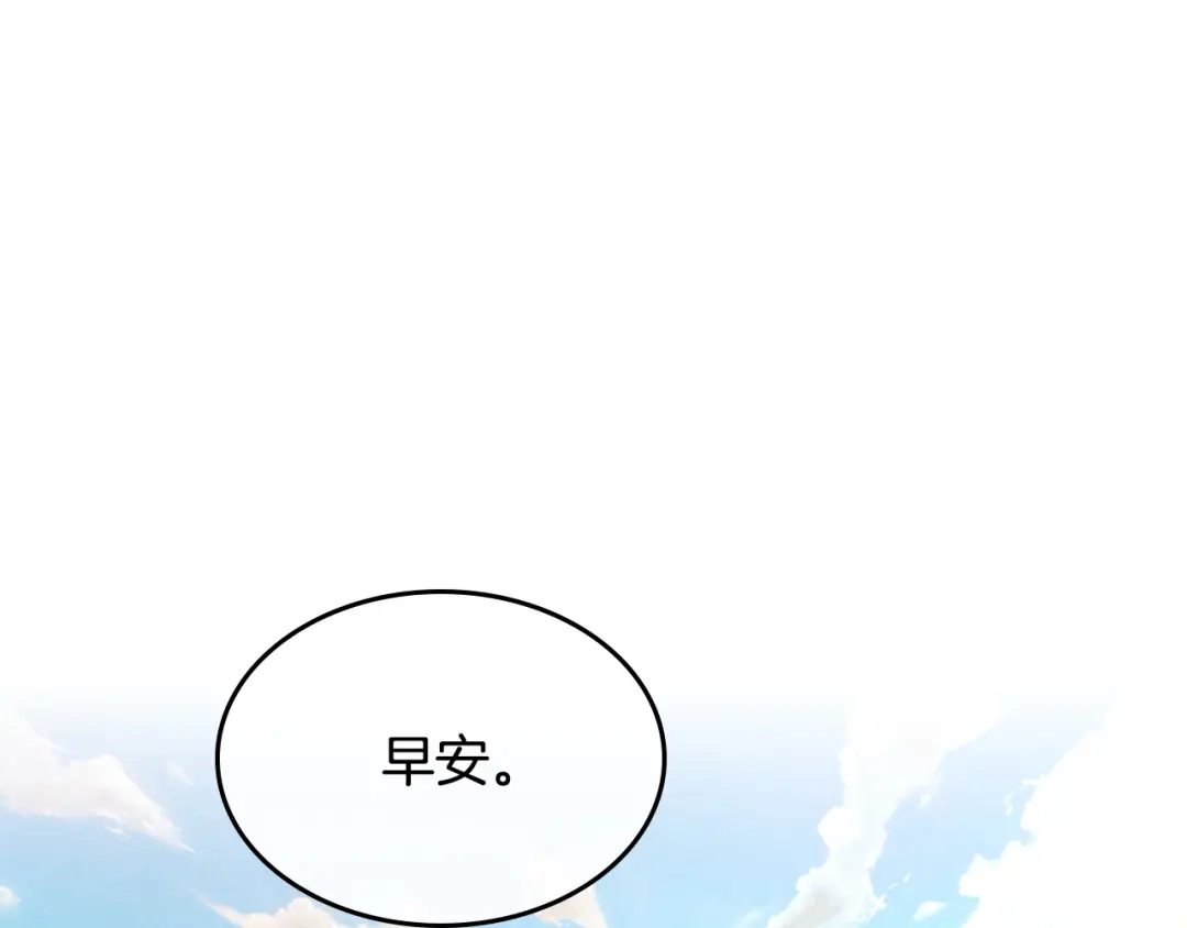 皇帝与女骑士 第131话 路要自己选 第97页