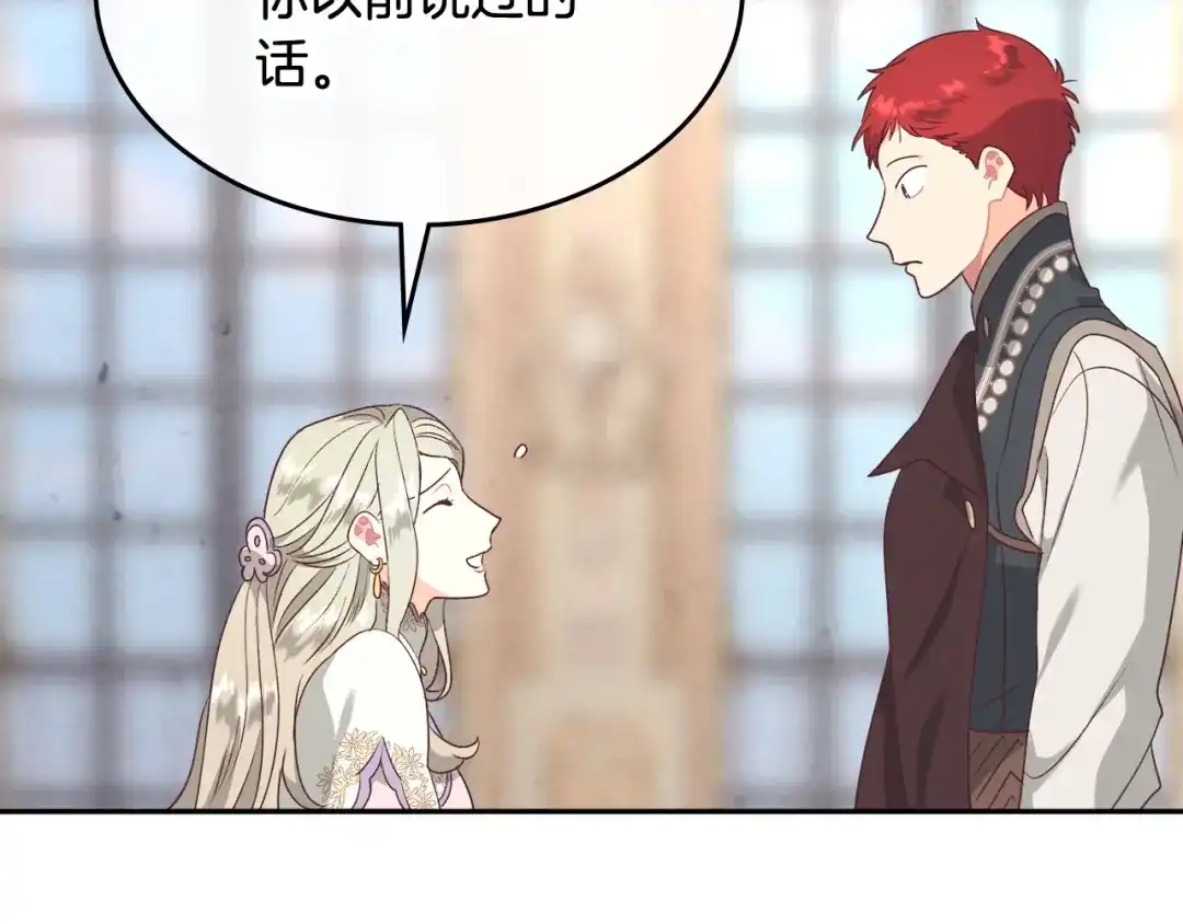 皇帝与女骑士 第131话 路要自己选 第119页