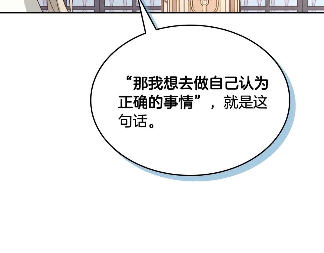 皇帝与女骑士 第131话 路要自己选 第122页