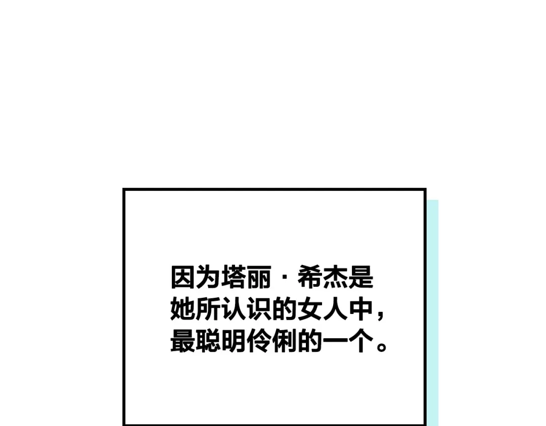 皇帝与女骑士 第131话 路要自己选 第141页