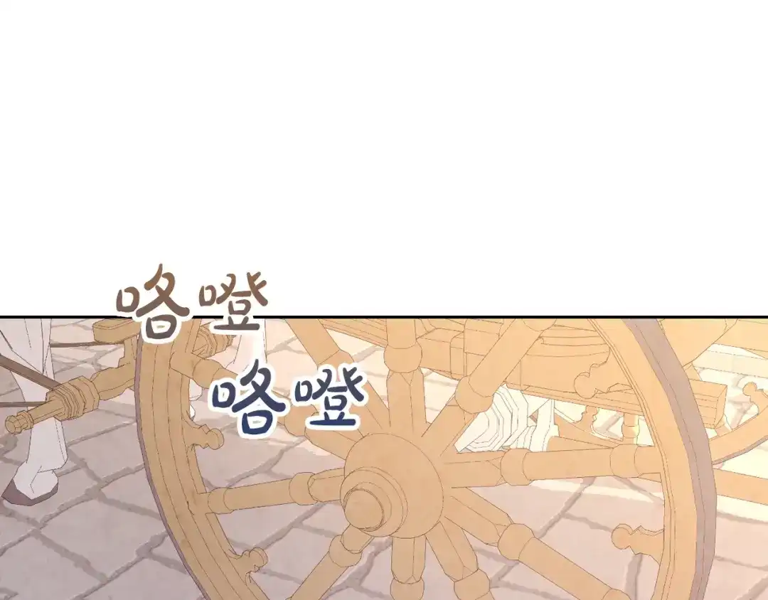 皇帝与女骑士 第131话 路要自己选 第148页
