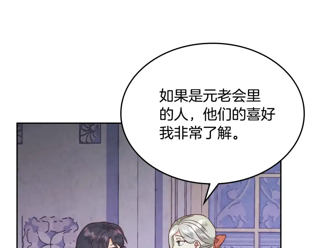 皇帝与女骑士 第131话 路要自己选 第74页