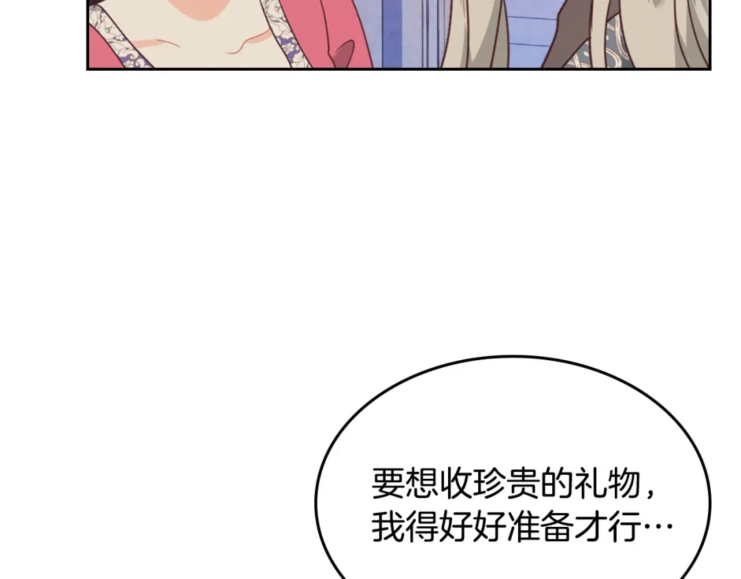 皇帝与女骑士 第131话 路要自己选 第69页
