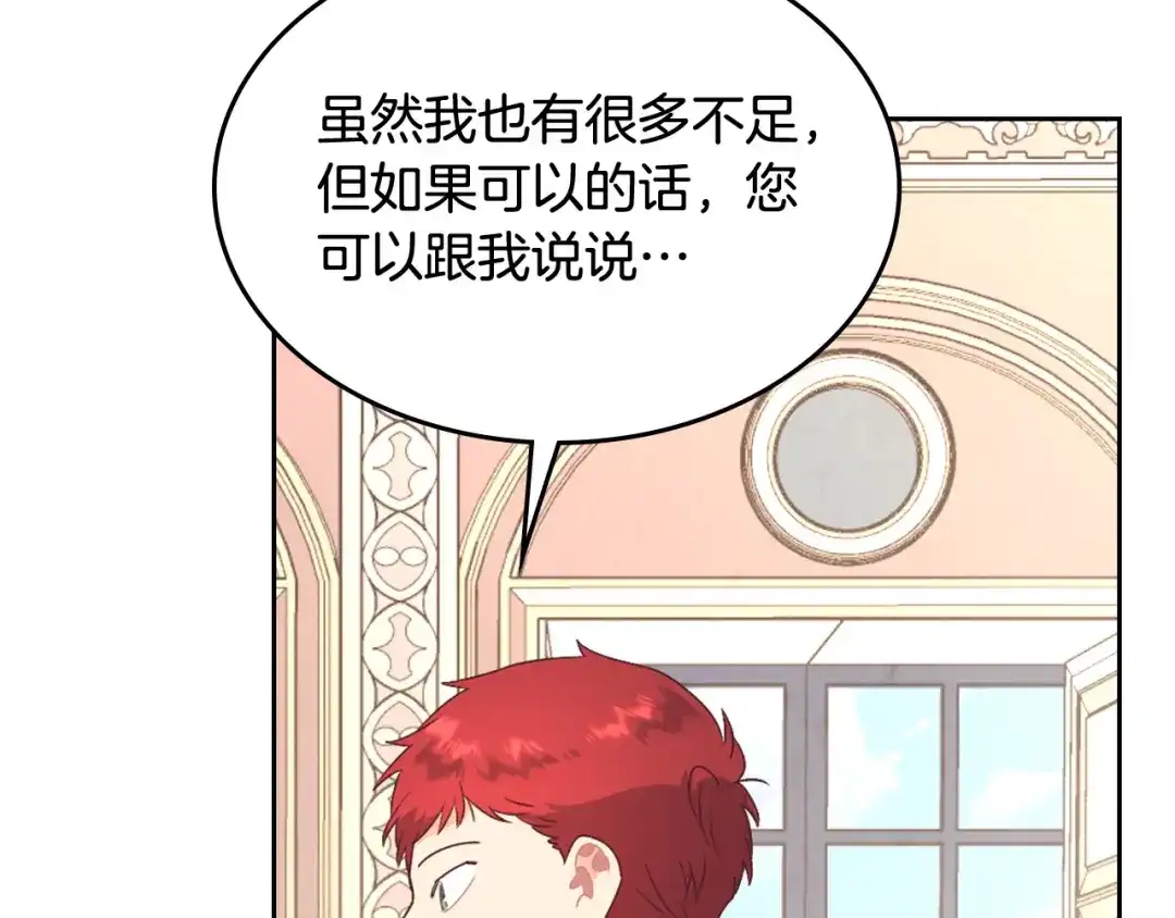 皇帝与女骑士 第131话 路要自己选 第127页