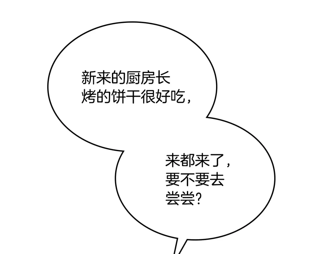 皇帝与女骑士 第131话 路要自己选 第78页