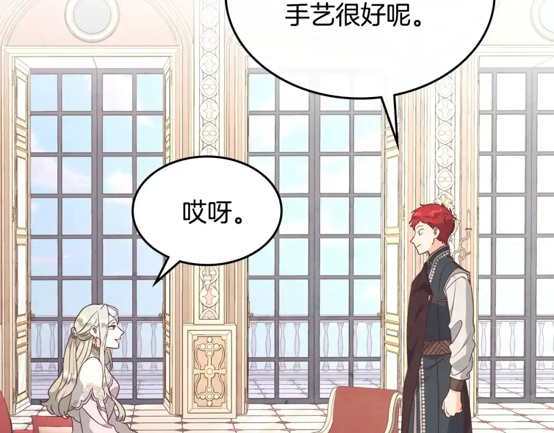 皇帝与女骑士 第131话 路要自己选 第103页
