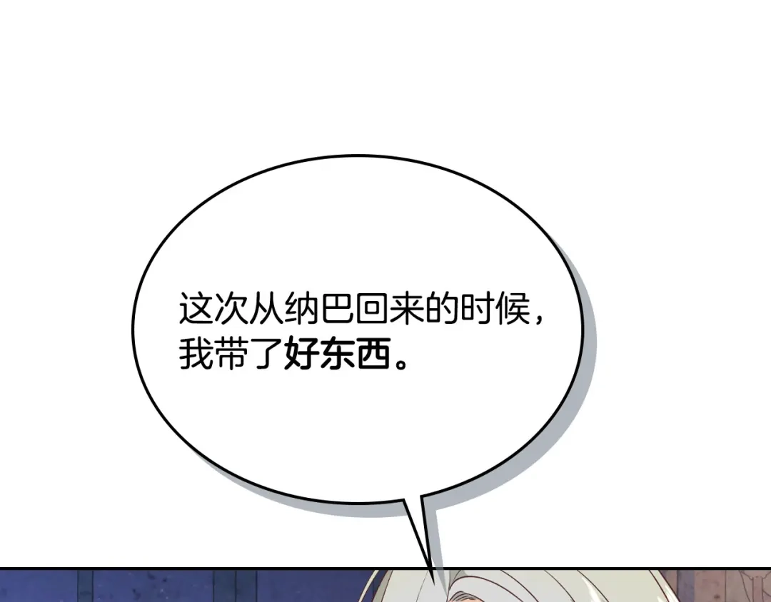 皇帝与女骑士 第131话 路要自己选 第30页