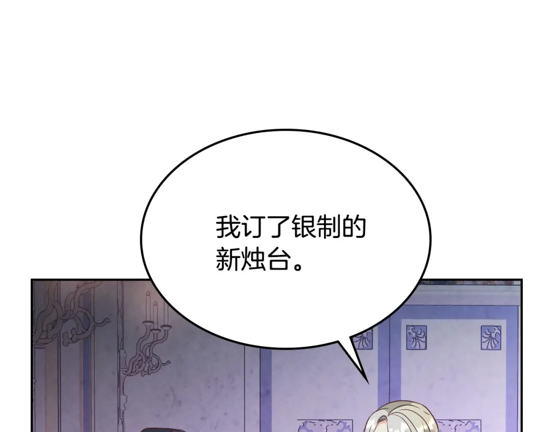 皇帝与女骑士 第131话 路要自己选 第23页