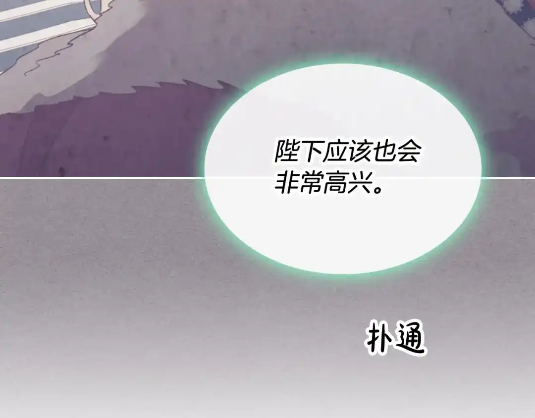 皇帝与女骑士 第131话 路要自己选 第44页