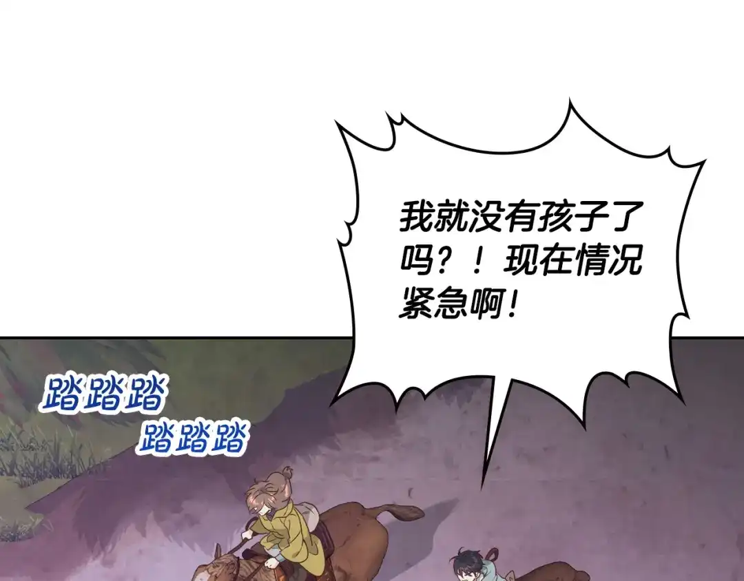 皇帝与女骑士 第131话 路要自己选 第9页