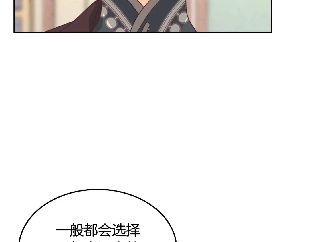皇帝与女骑士 第131话 路要自己选 第112页