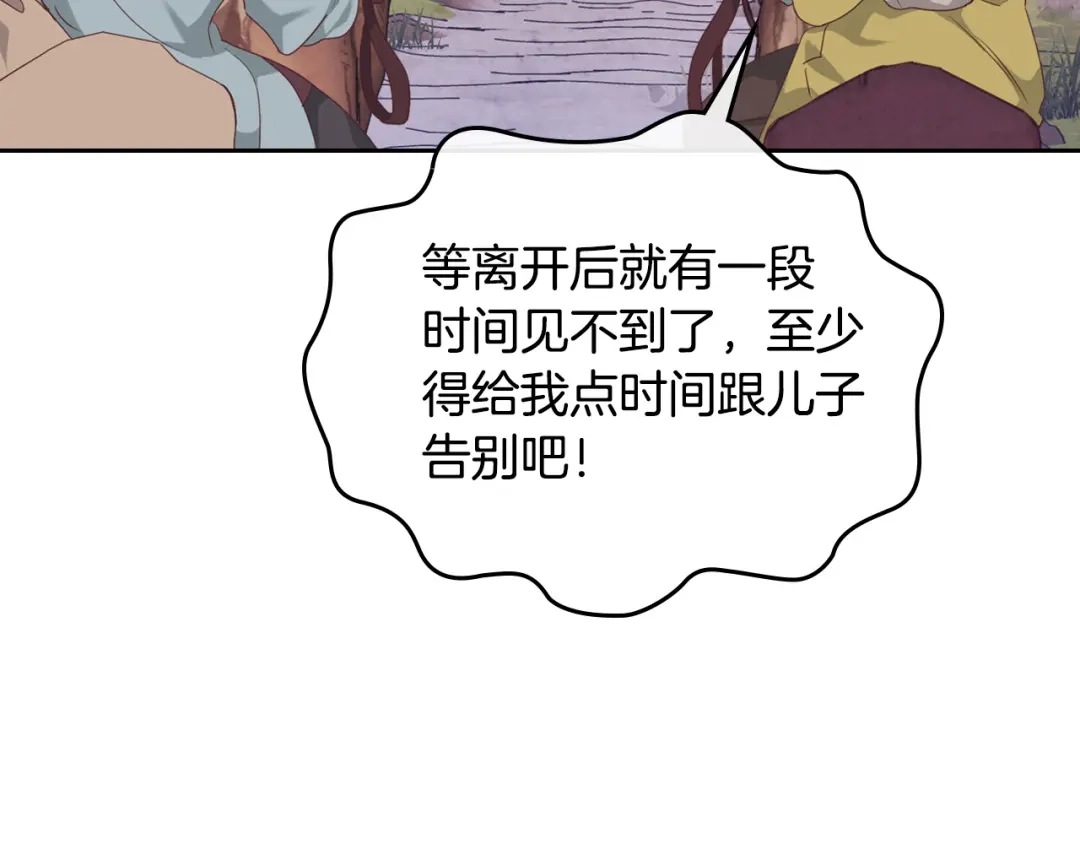 皇帝与女骑士 第131话 路要自己选 第8页