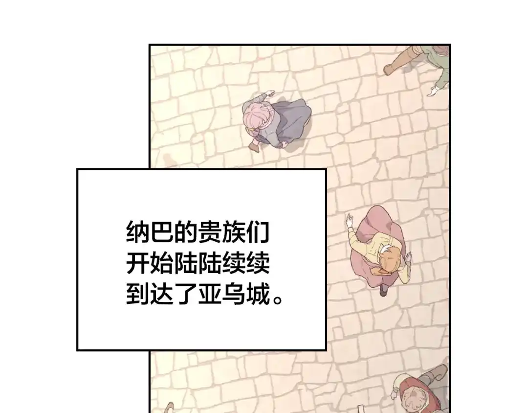 皇帝与女骑士 第131话 路要自己选 第157页