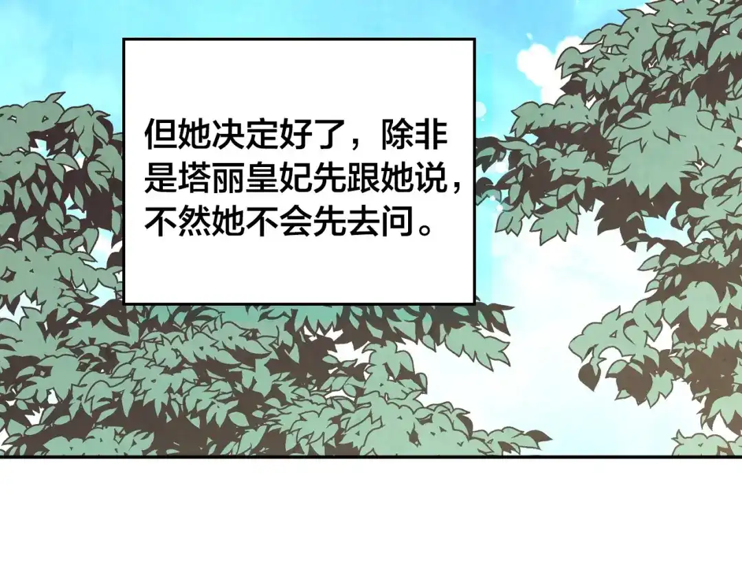 皇帝与女骑士 第131话 路要自己选 第139页
