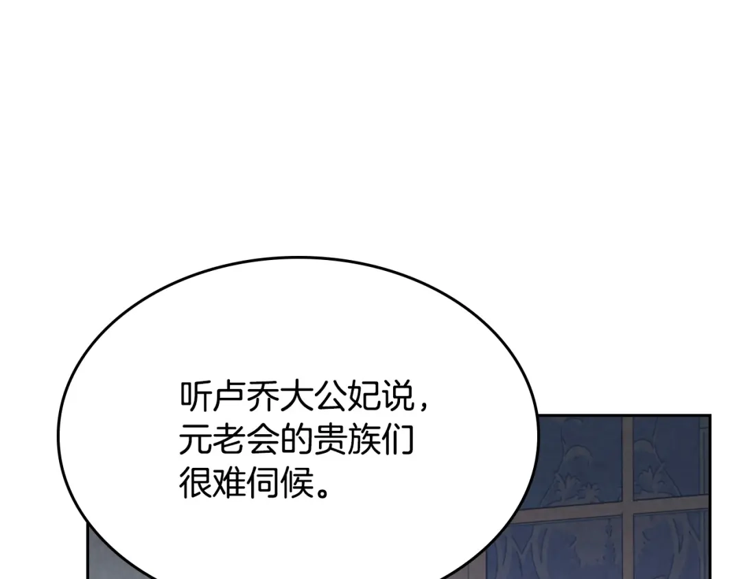 皇帝与女骑士 第131话 路要自己选 第67页