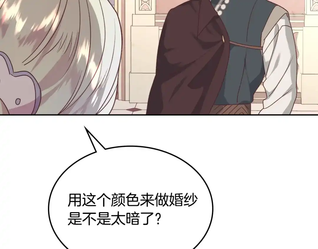皇帝与女骑士 第131话 路要自己选 第109页