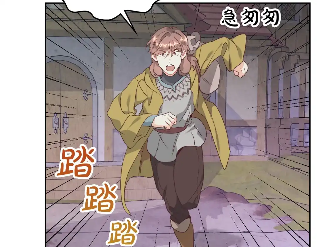 皇帝与女骑士 第131话 路要自己选 第5页